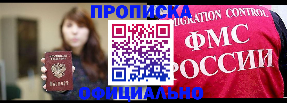 временная регистрация купить в Изобильном