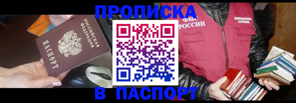 временная регистрация купить в Изобильном